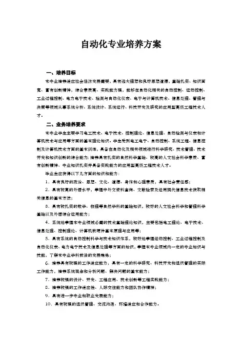 自动化专业培养方案(本科)