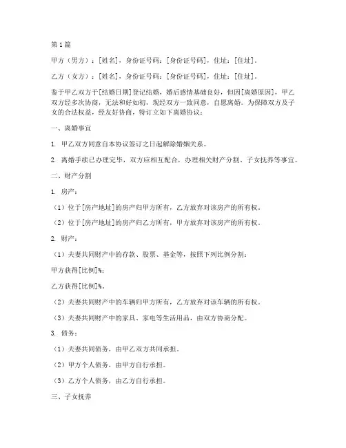 离婚协议书共同扶养范本(3篇)