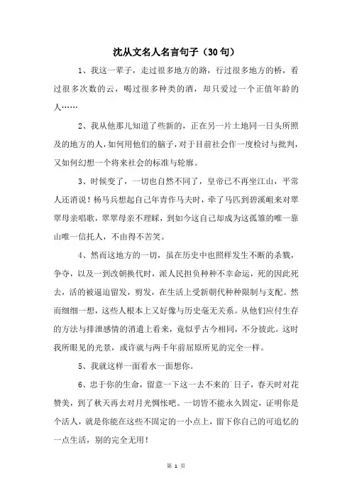 沈从文名人名言句子(30句)