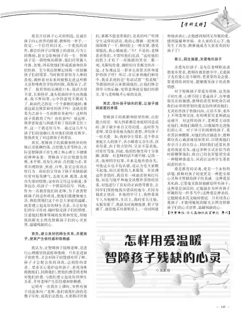 怎样用爱温暖智障孩子残缺的心灵