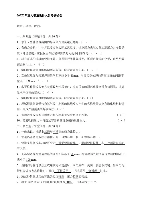 GC2类压力管道设计人员考核试卷(1)