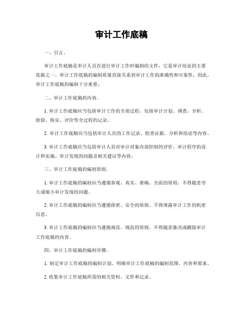 审计工作底稿
