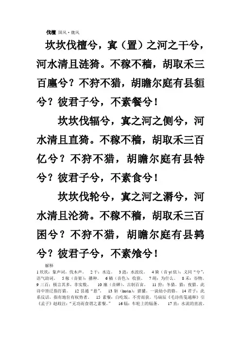 伐檀 国风