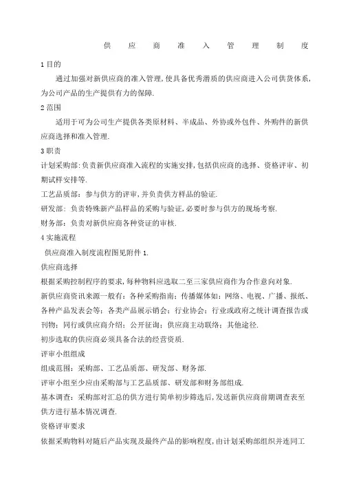 供应商准入制度