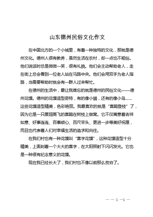 山东德州民俗文化作文