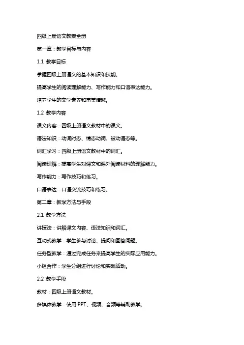 四级上册语文教案全册