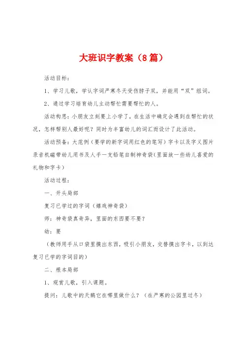 大班识字教案(8篇)