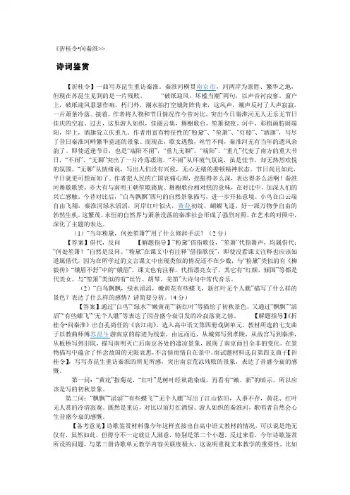 孔尚任《问秦淮》