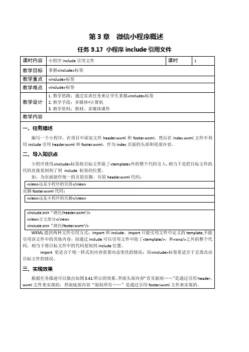 微信小程序开发 3-17 教案-小程序include引用文件[2页]