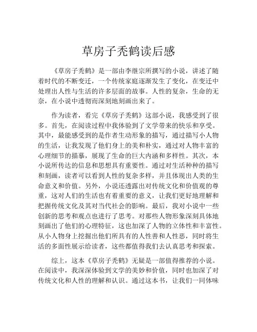 草房子秃鹤读后感(精选10篇)
