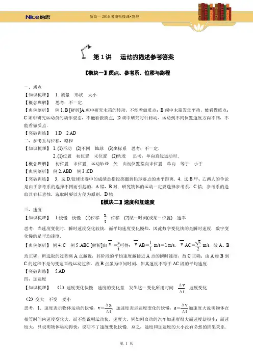 新高一2020暑期衔接课【物理】第1讲参考答案