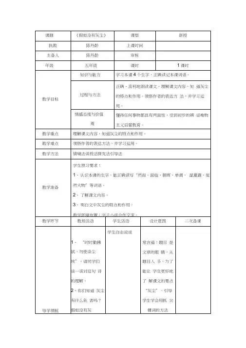 假如没有灰尘(导学案)