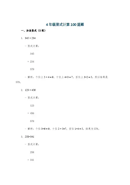 4年级竖式计算100道题