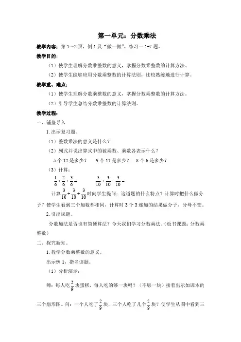 人教版六年级数学上册第1单元教案导学案