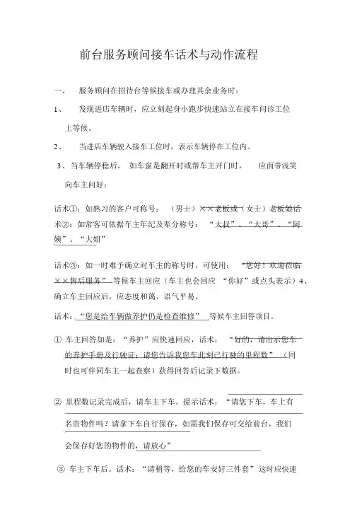 汽车服务顾问接车话术与动作流程