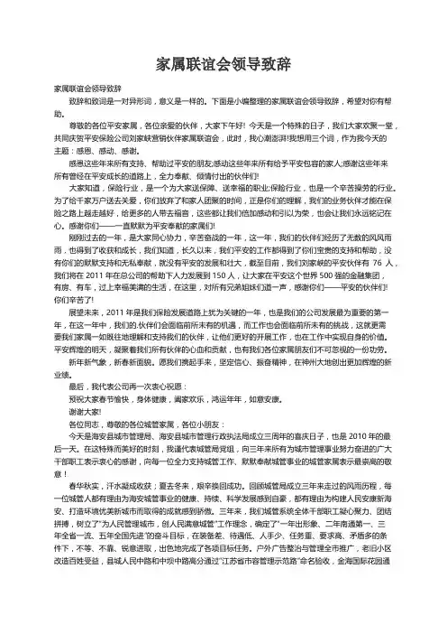 家属联谊会领导致辞