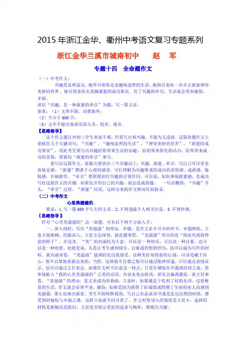 2015年浙江金华