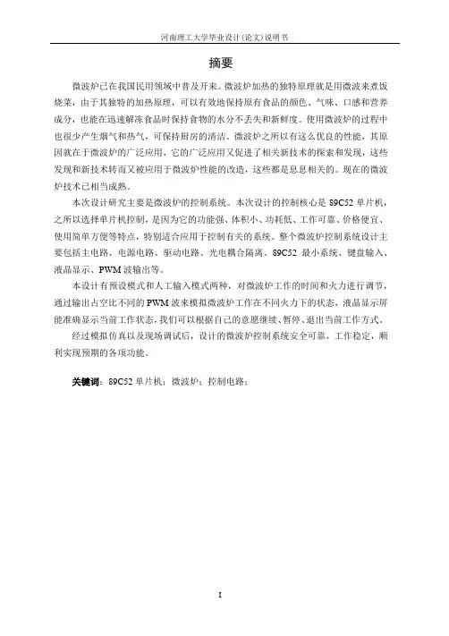基于单片机的电磁炉设计