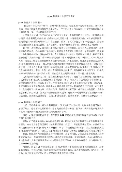 pkpm软件实习心得优秀6篇