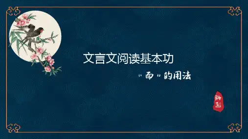 文言文虚词专项复习   课件(共66张ppt)  2023年中考语文二轮专题