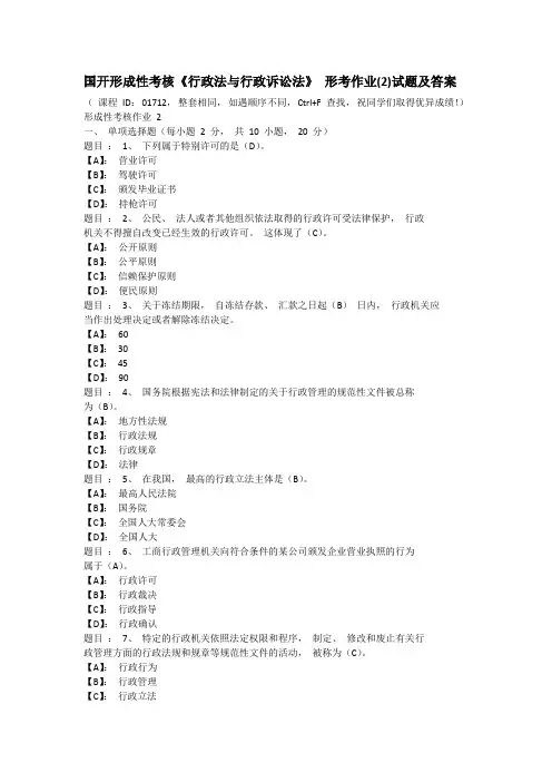 国开形成性考核《行政法与行政诉讼法》 形考作业(2)试题及答案
