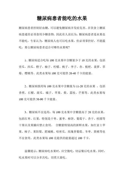 糖尿病患者谨慎吃水果