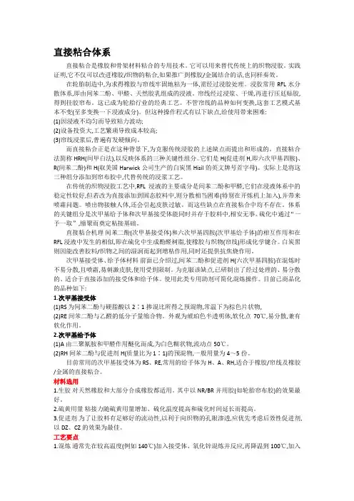 直接粘合体系