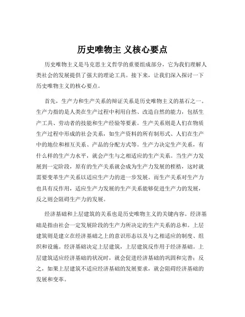 历史唯物主 义核心要点