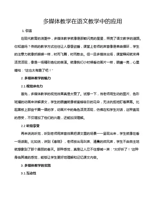 多媒体教学在语文教学中的应用