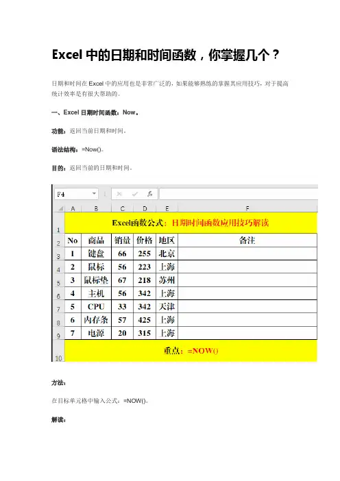 excel时间计算函数