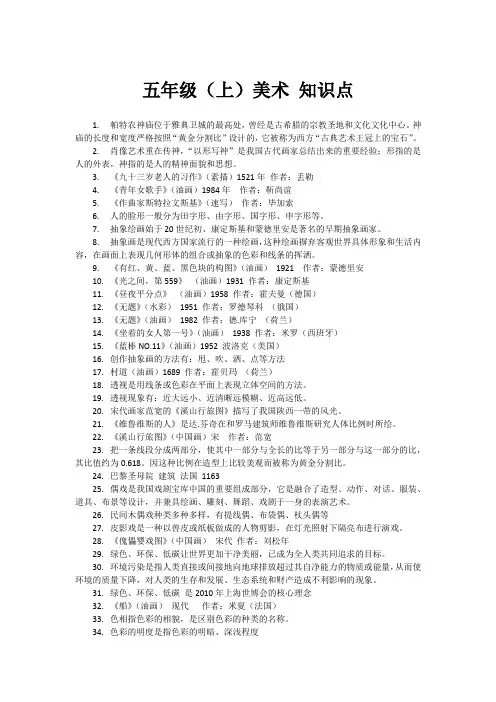 人美版五年级上美术知识点