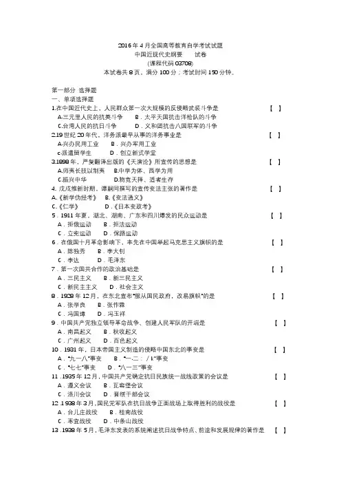 2016年4月全国高等教育自学考试试题