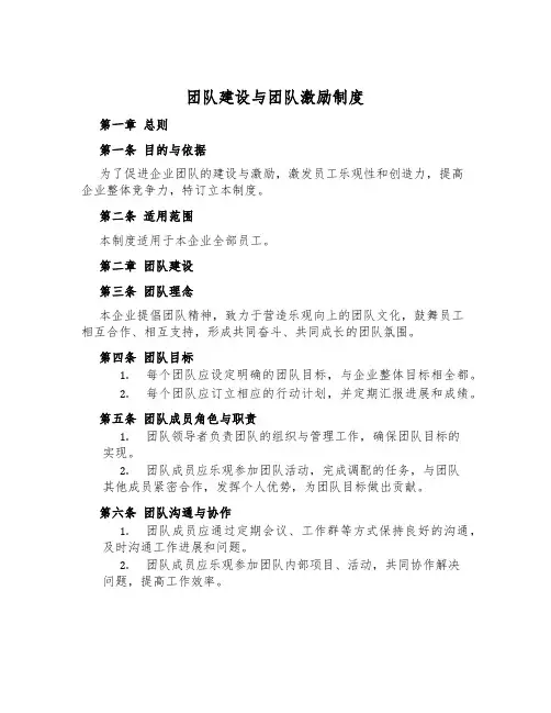 团队建设与团队激励制度