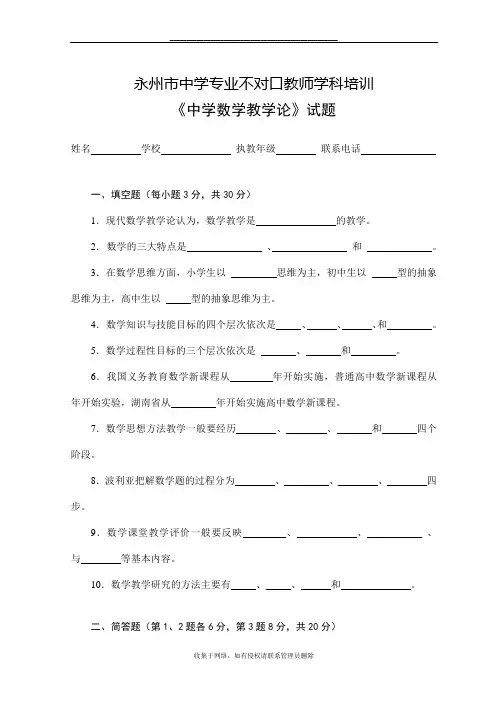 最新《中学数学教学论》试题