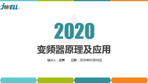 变频器原理及报警原因