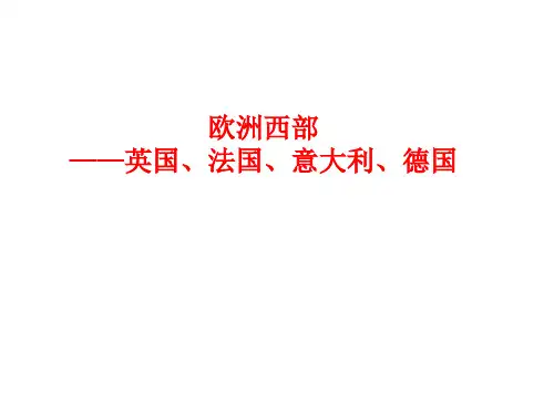 英国、法国、德国、意大利