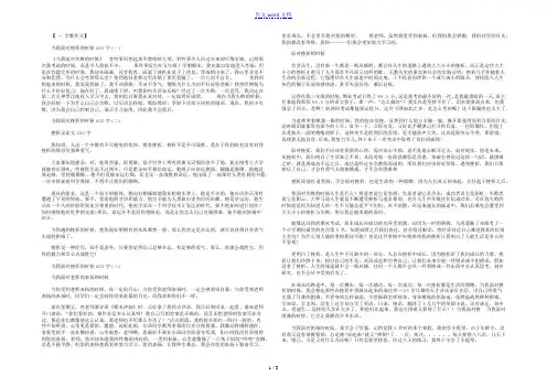 当我面对挫折的时候400字