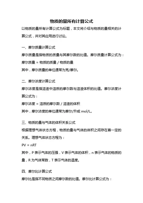 物质的量所有计算公式