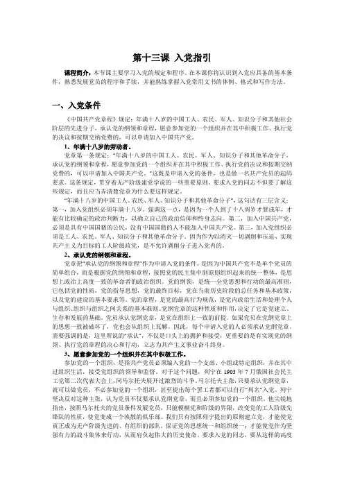入党的规定和程序