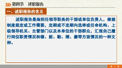 述职报告写作规范与方法