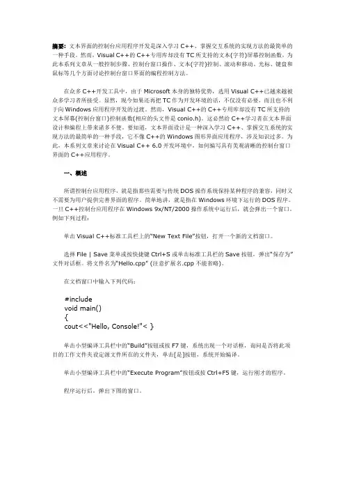 控制台窗口界面控制设计
