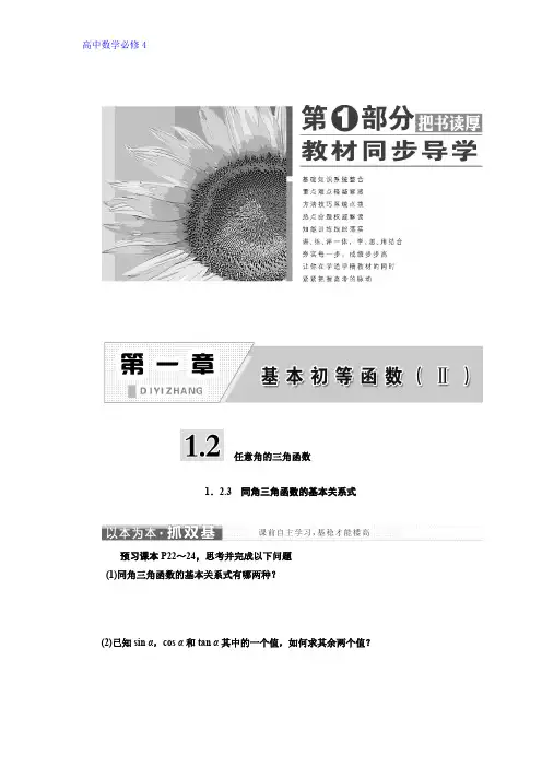 高中数学人教B版必修四讲义：第一章 1.2 1.2.3 同角三角函数的基本关系式 Word版含答案