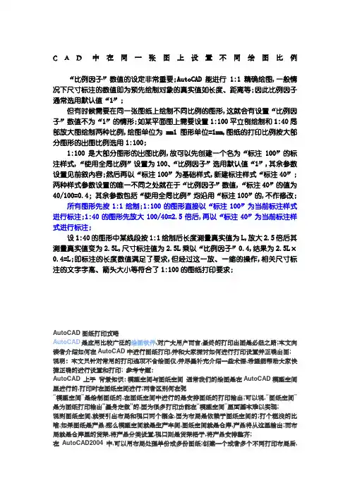 模型空间出图如何在同一张CAD图上设置两种不同绘图比例