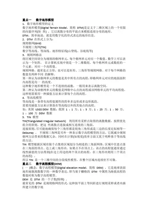 地理信息系统概论重点讲义(5)