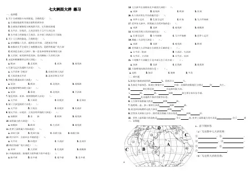 七大洲四大洋练习