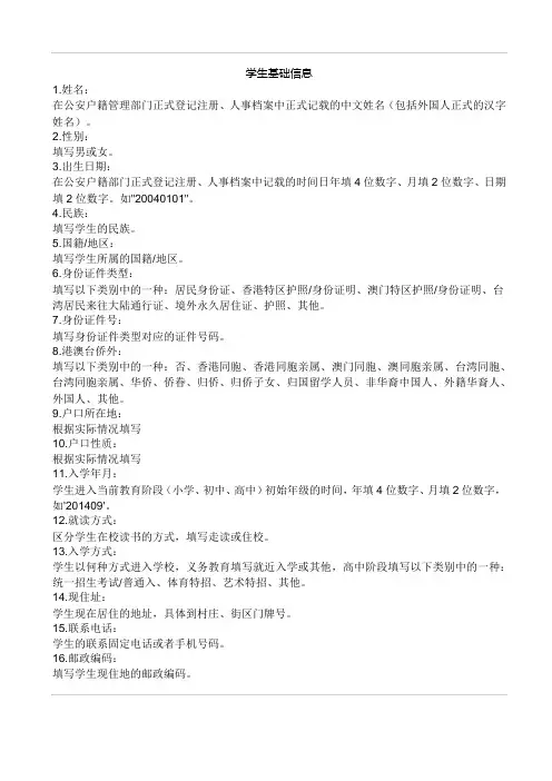 全国中小学生学籍基础信息确认表填写标准