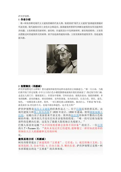 萨伏伊别墅分析
