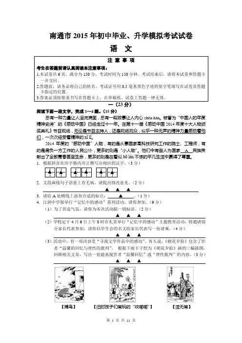 南通市2015年中考语文模拟试卷