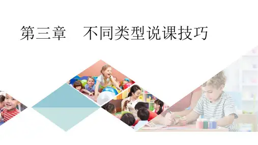 幼儿园说课技巧 PPT课件