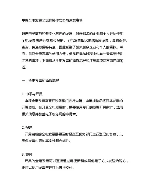 掌握全电发票全流程操作实务与注意事项